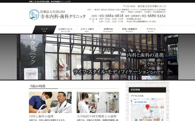 Teramoto Internal Medicine Dental Clinic - 5-25-13 Hongo, Bunkyo-ku, Tokyo