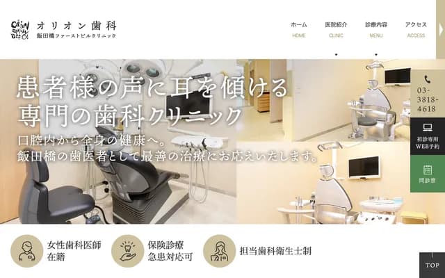 Orion Dental Iidabashi First Building Clinic