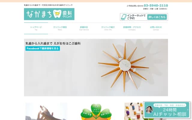 Nakamachi Dental Clinic