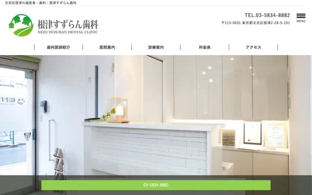 Nezu Suzuran Dental