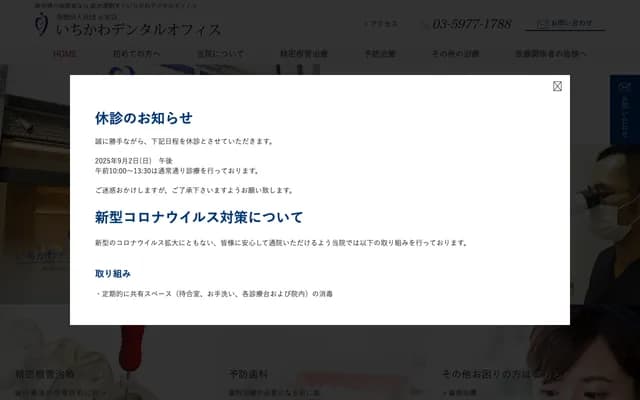 Ichikawa Dental Office