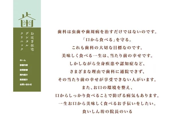 Ohagi Home Dental Clinic