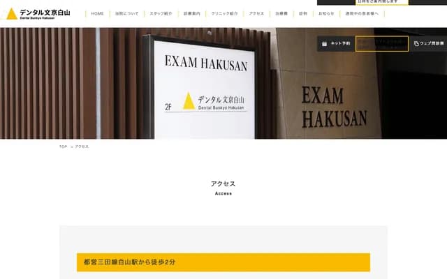 Dental Bunkyo Hakusan