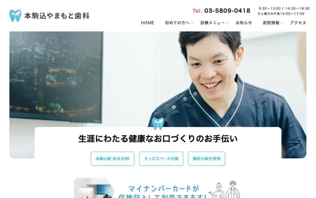 Honkomagome Yamamoto Dental - 1-1-15 Honkomagome, Bunkyo-ku, Tokyo