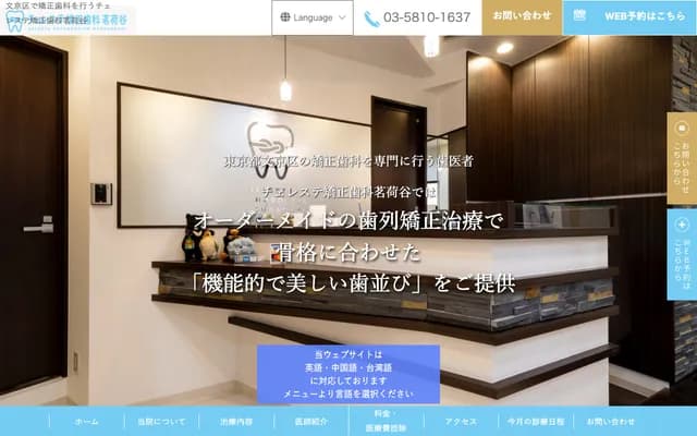 Celeste Orthodontics Myogadani - 3-5-1 Otsuka, Bunkyo-ku, Tokyo