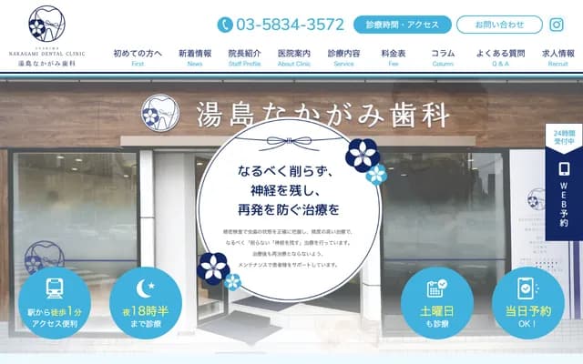 Yushima Nakagami Dental