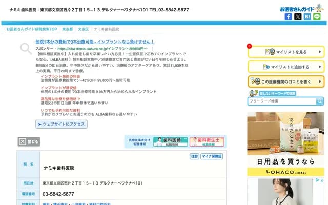 Namiki Dental Clinic