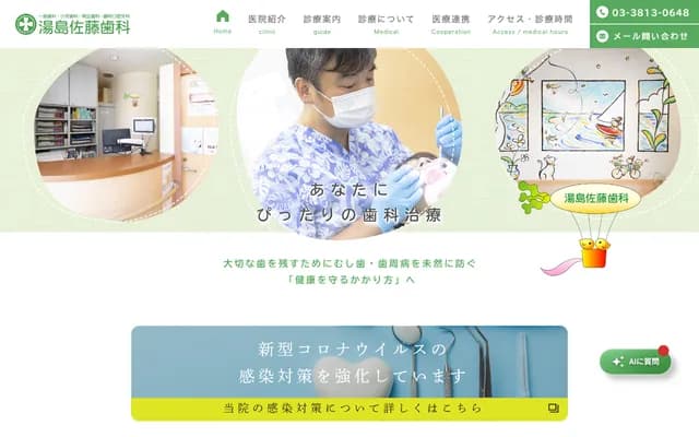 Yushima Sato Dental