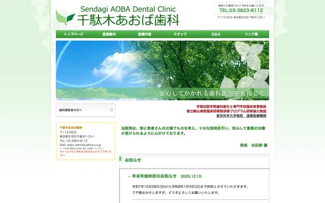 Sendagi Aoba Dental