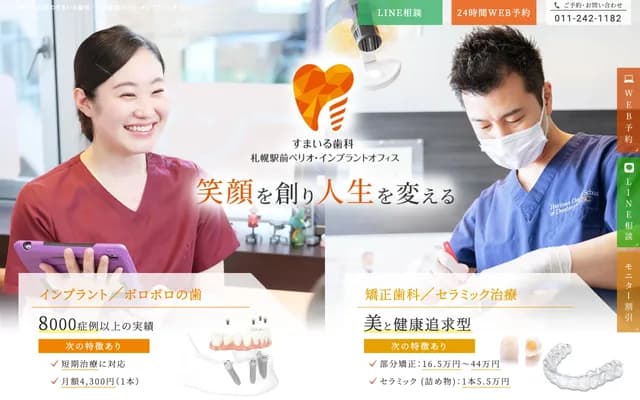 Sumairu Dental Clinic, Sapporo Ekimae Perio & Implant Office