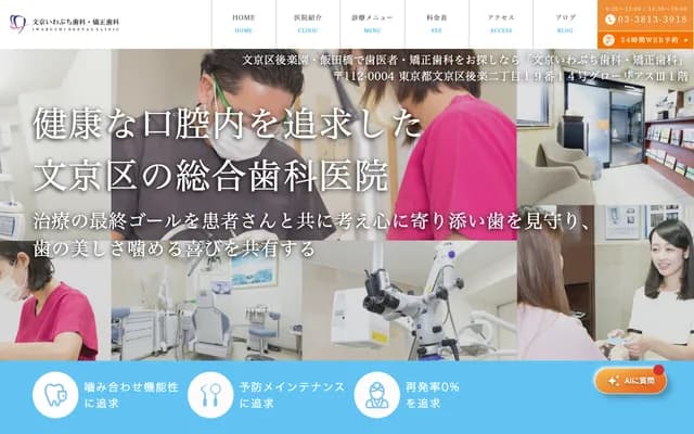 Bunkyo Iwabuchi Dental & Orthodontics
