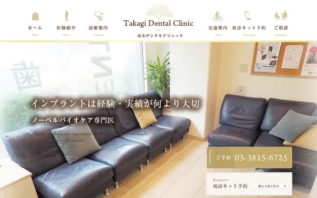 Takagi Dental Clinic