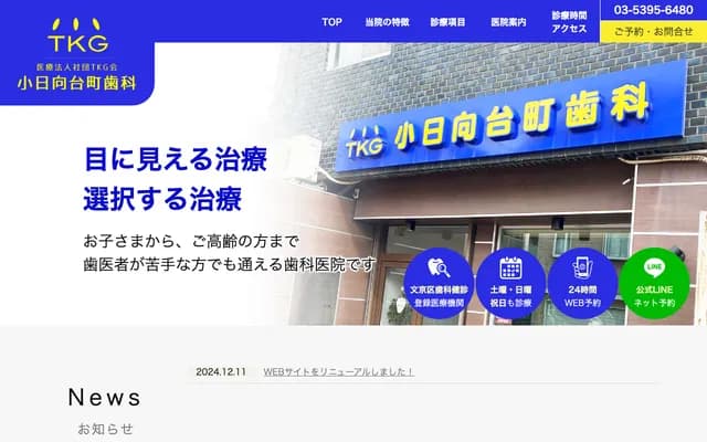 Kohinata Daimachi Dental - 3-7-4 Kohinata, Bunkyo-ku, Tokyo