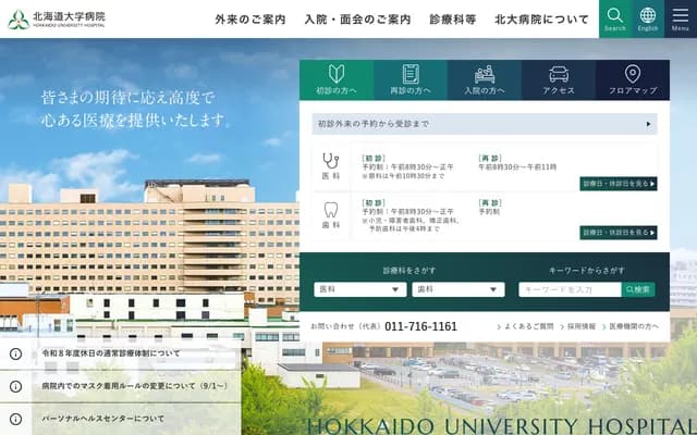 Hokkaido University Hospital - Kita 14-jo Nishi 5-chome, Kita-ku, Sapporo, Hokkaido