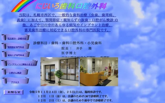 Nijiiro Dental Oral Surgery Clinic - Kotoni, Nishi-ku, Sapporo, Hokkaido