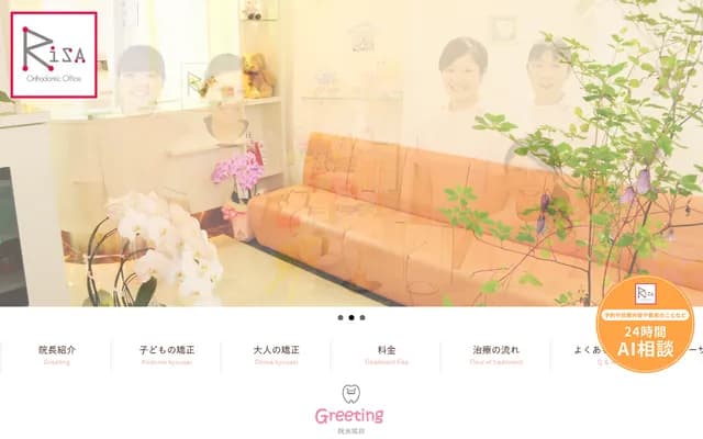 Risa Orthodontic Dental Clinic - Nango-dori 14-chome Kita 1-4 New Frontier, Shiroishi-ku, Sapporo, Hokkaido