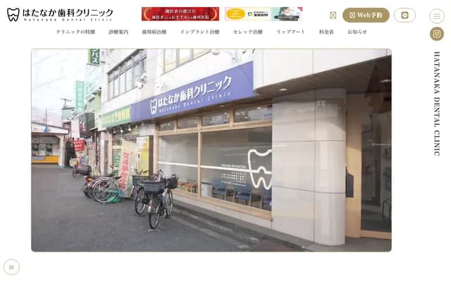 Hatanaka Dental Clinic Kanegafuchi - 4-1-2 Sumida, Sumida-ku, Tokyo