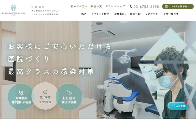 Exia Dental Clinic Sumida