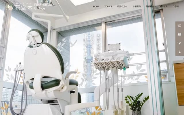 Hanautsugi Dental Care Office