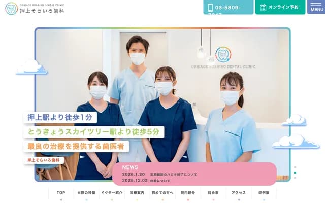 Oshiage Sorairo Dental