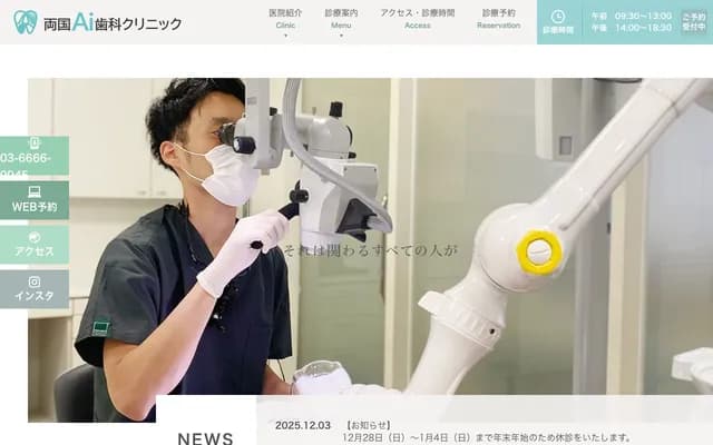 Ryogoku Ai Dental Clinic