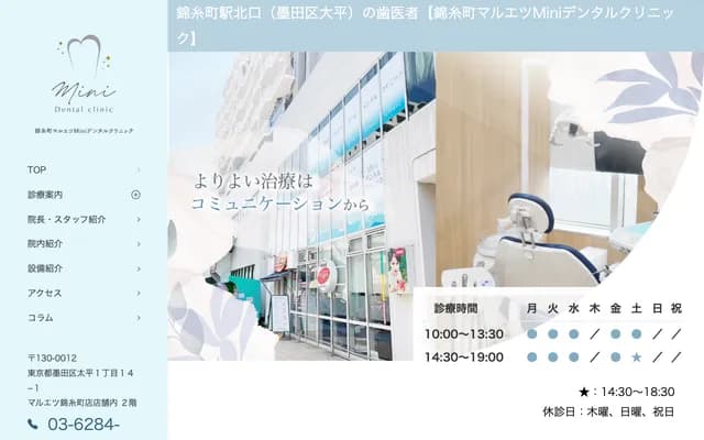 Kinshicho Maruetsu Mini Dental Clinic - 1-14-1 Taihei, Sumida-ku, Tokyo
