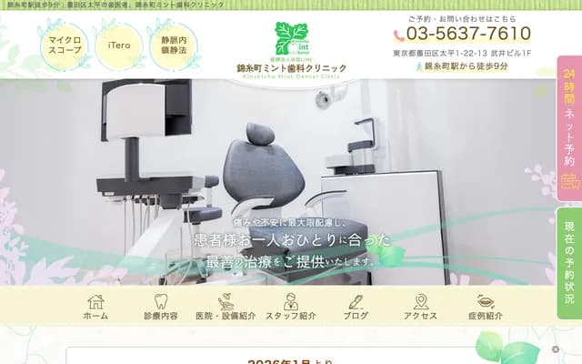 Kinshicho Mint Dental Clinic - 1-22-13 Taihei, Sumida-ku, Tokyo