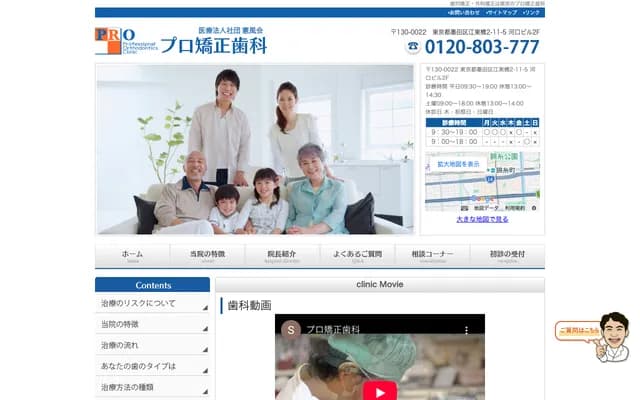Pro Orthodontics - 2-11-5 Kotobashi, Sumida-ku, Tokyo