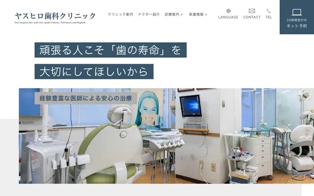 Yasuhiro Dental Clinic