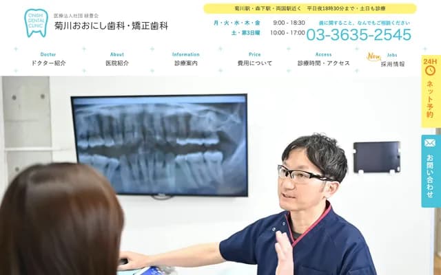 Kikukawa Onishi Dental & Orthodontics