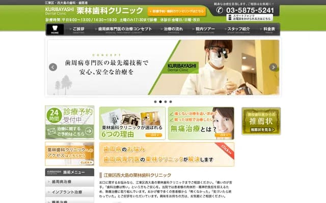 Kuribayashi Dental Clinic - 1-29-8 Ojima, Koto-ku, Tokyo
