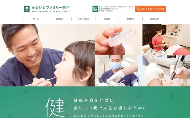 Kameido Family Dental