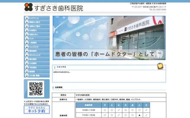 Sugisaki Dental Clinic