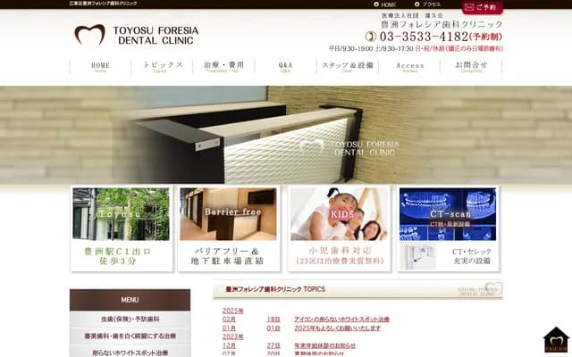 Toyosu Forecia Dental Clinic