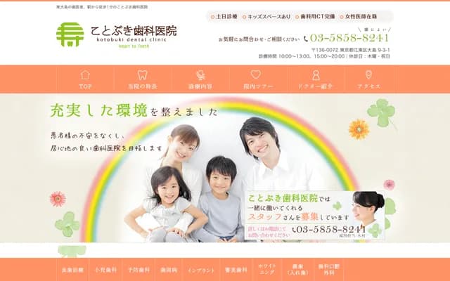 Kotobuki Dental Clinic - 9-3-1 Ojima, Koto-ku, Tokyo