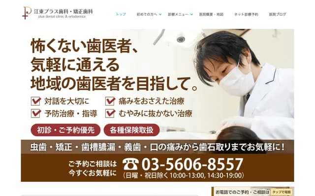 Koto Plus Dental & Orthodontics - 4-6 Ishijima, Koto-ku, Tokyo