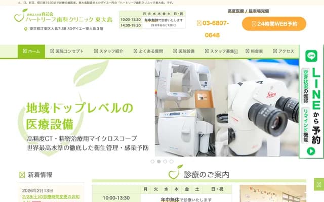 Heart Leaf Dental Clinic Higashi-Ojima - 7-38-30 Ojima, Koto-ku, Tokyo