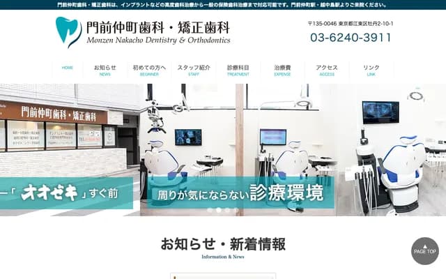 Monzen-Nakacho Dental & Orthodontics - 2-10-1 Botan, Koto-ku, Tokyo