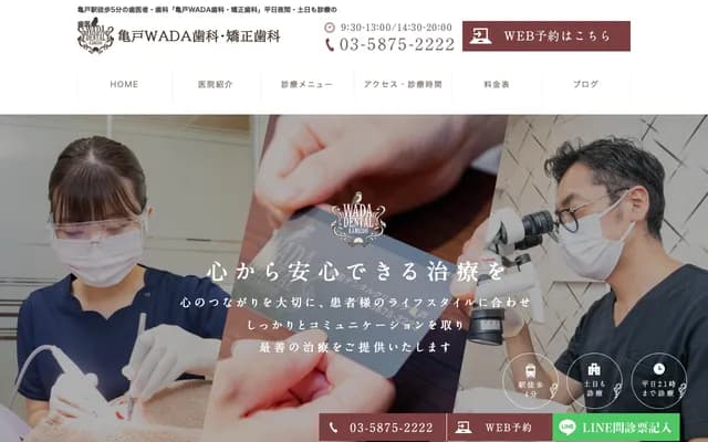 Kameido WADA Dental & Orthodontics