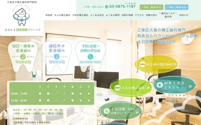 Ojima Orthodontic Clinic - 8-5-2 Ojima, Koto-ku, Tokyo