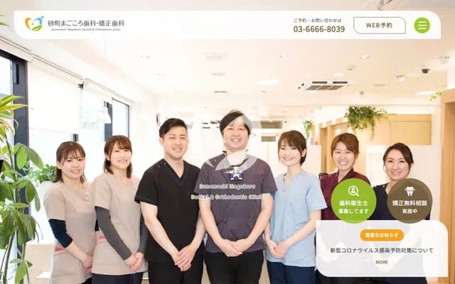 Sunamachi Magokoro Dental & Orthodontics