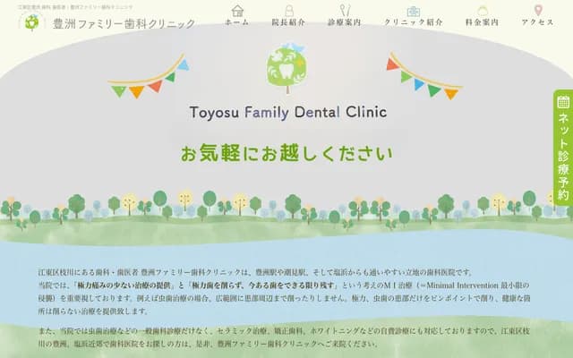 Toyosu Family Dental Clinic