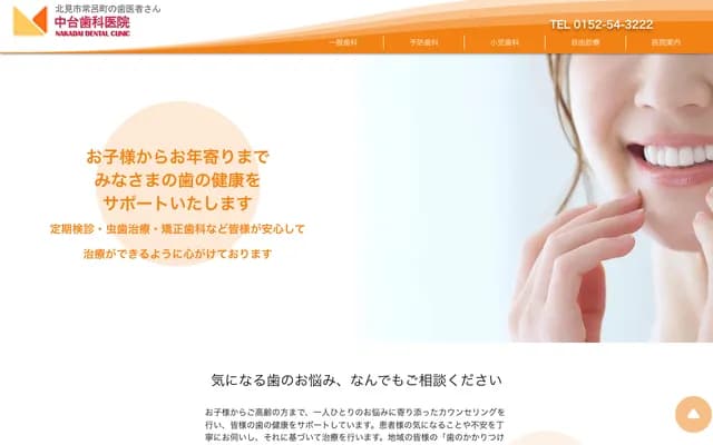 Nakadai Dental Clinic - 573-21 Tokoro, Tokoro-cho, Kitami, Hokkaido