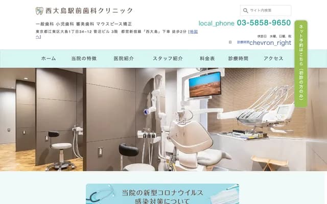 Nishi-Ojima Ekimae Dental Clinic - 1-34-12 Ojima, Koto-ku, Tokyo