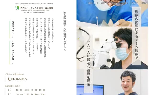 Nishi-Ojima Harvest Dental & Orthodontics