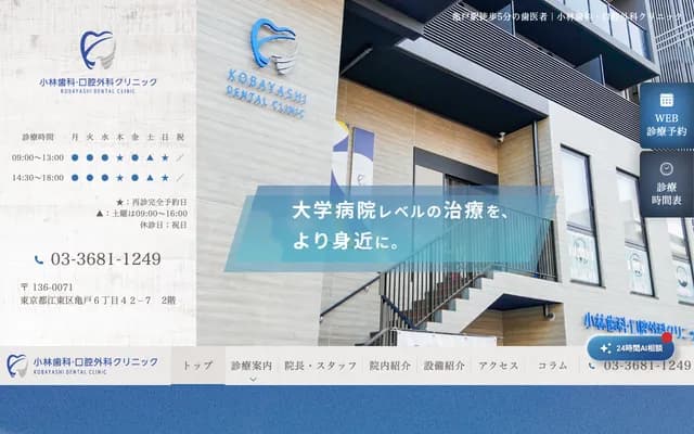 Kobayashi Dental & Oral Surgery Clinic