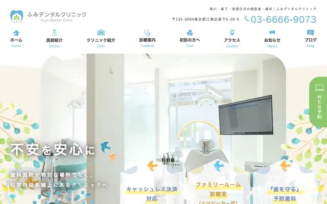 Fumi Dental Clinic - 5-20-9 Morishita, Koto-ku, Tokyo
