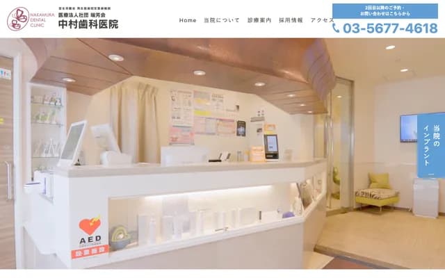 Nakamura Dental Clinic