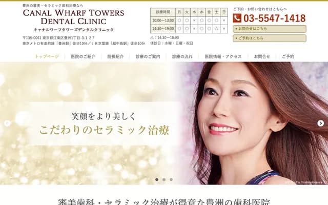 Canal Wharf Towers Dental Clinic - 1-3-1 Toyosu, Koto-ku, Tokyo