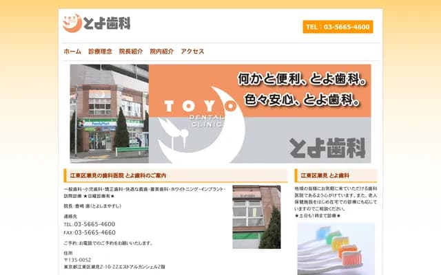 Toyo Dental - 2-10-22 Shiomi, Koto-ku, Tokyo